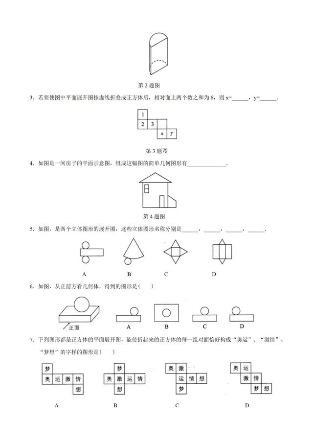 2019年中考数学专题复习：几何图形