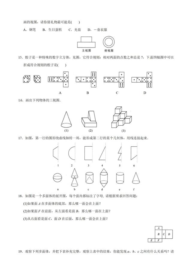 2019年中考数学专题复习：几何图形