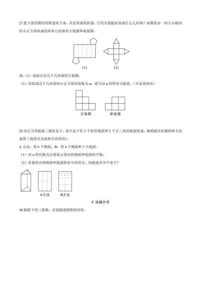 2019年中考数学专题复习：几何图形