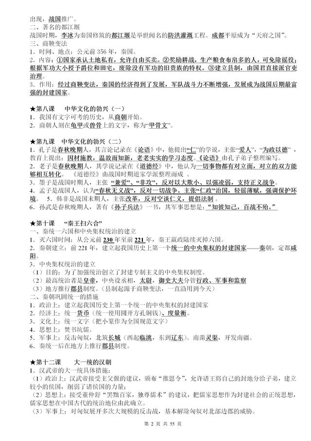 初中历史知识归纳总结，超详细！