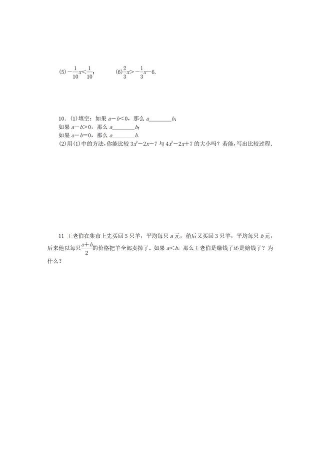 苏科版七年级数学下册不等式的性质练习题