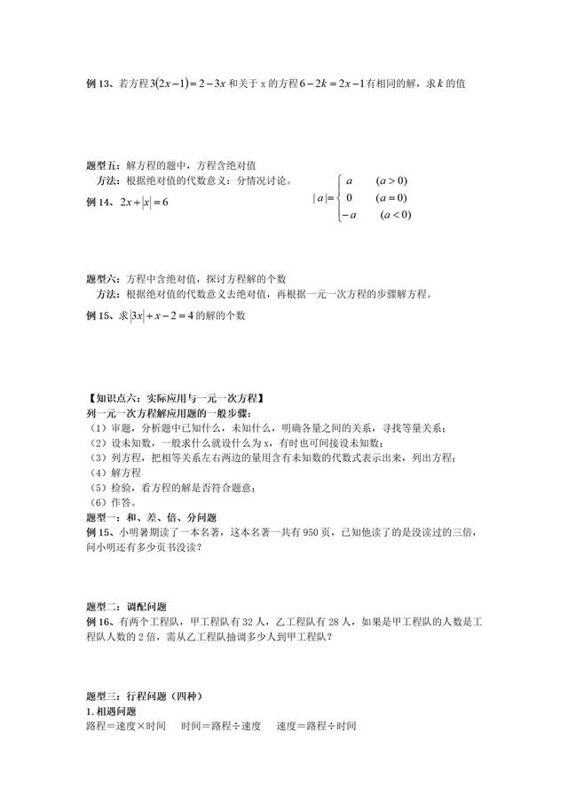 人教七年级上册数学第三章一元一次方程 知识点 讲义