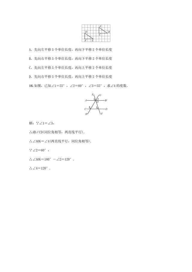 人教版数学七年级下册平移同步练习