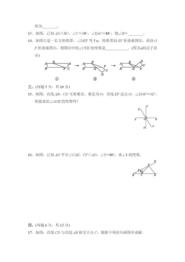 沪科版七年级数学下册第10章达标测试卷