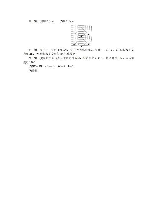 湘教版七年级数学下册轴对称与旋转单元测试题