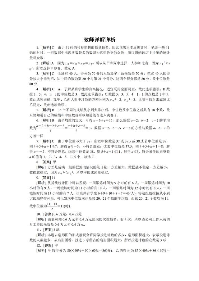 湘教版七年级数学下册第六章数据的分析中考演练