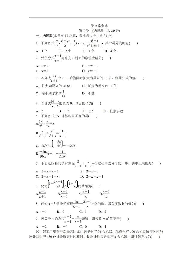 浙教版七年级数学下册第5章分式单元测试题