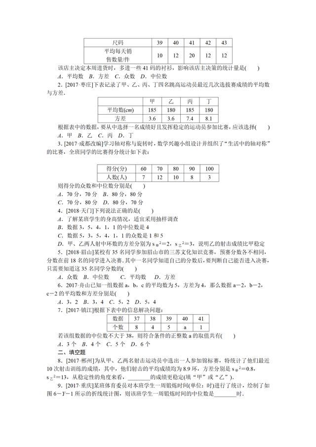 湘教版七年级数学下册第六章数据的分析中考演练