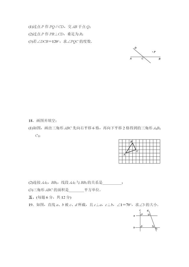 沪科版七年级数学下册第10章达标测试卷