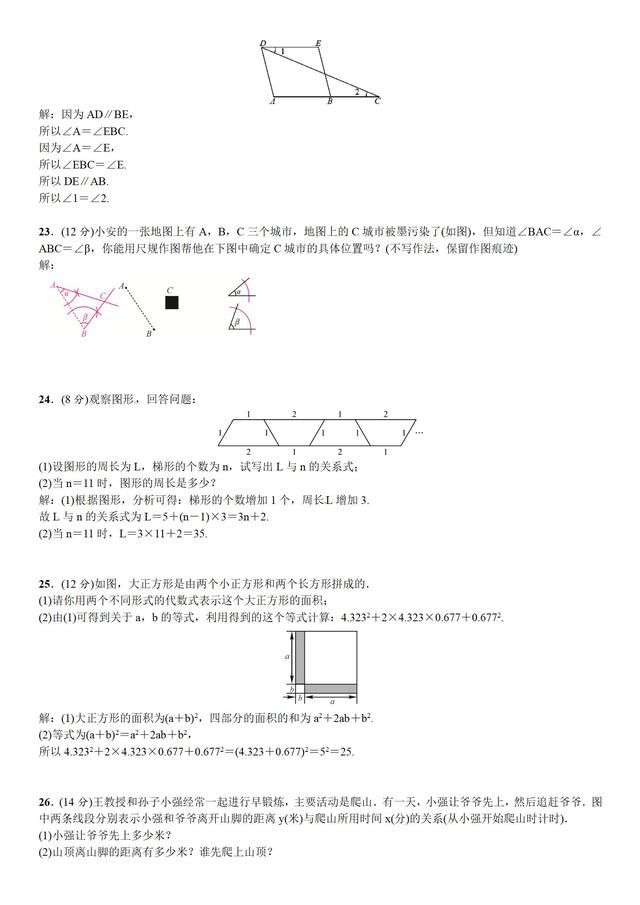 北师大版七年级数学下册期中测试试卷