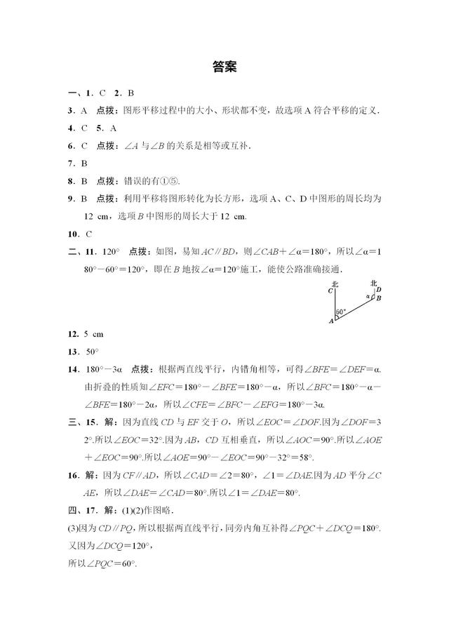 沪科版七年级数学下册第10章达标测试卷