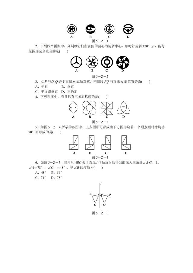 湘教版七年级数学下册轴对称与旋转单元测试题