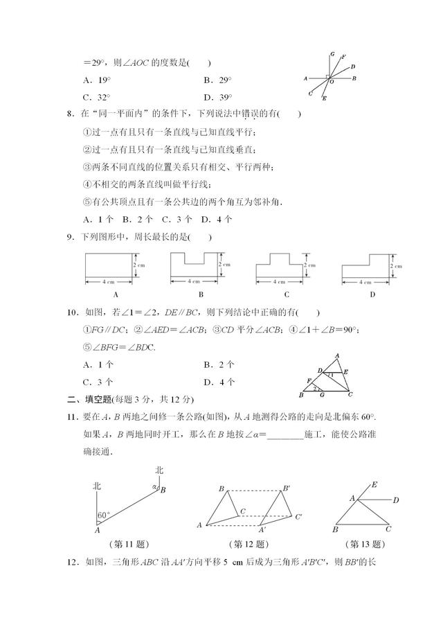 沪科版七年级数学下册第10章达标测试卷