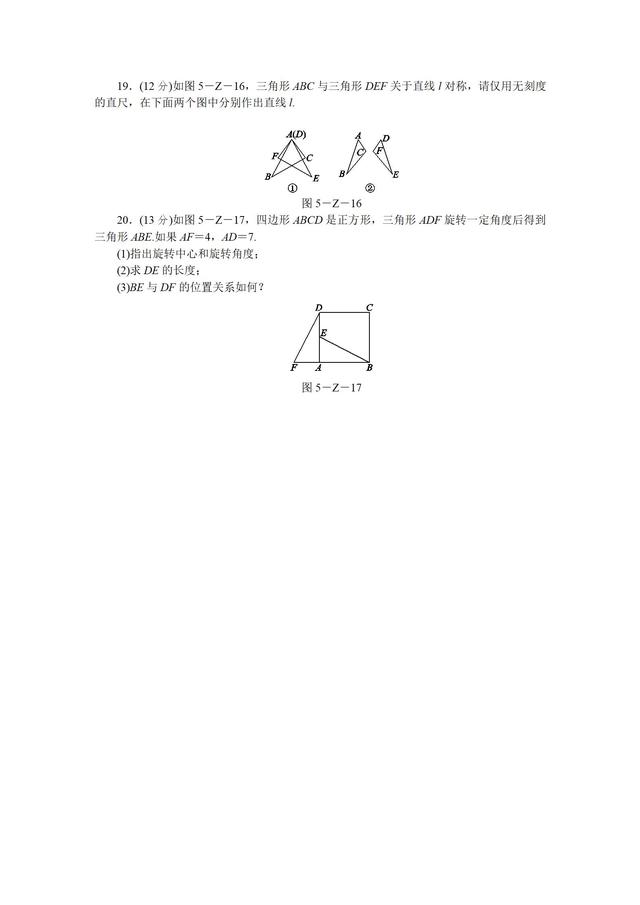 湘教版七年级数学下册轴对称与旋转单元测试题