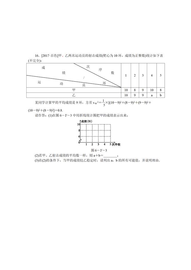 湘教版七年级数学下册第六章数据的分析中考演练