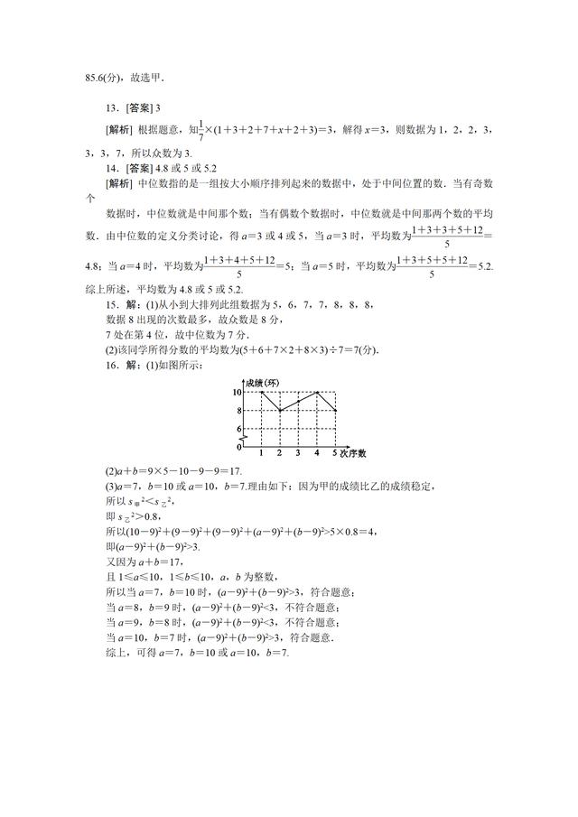 湘教版七年级数学下册第六章数据的分析中考演练