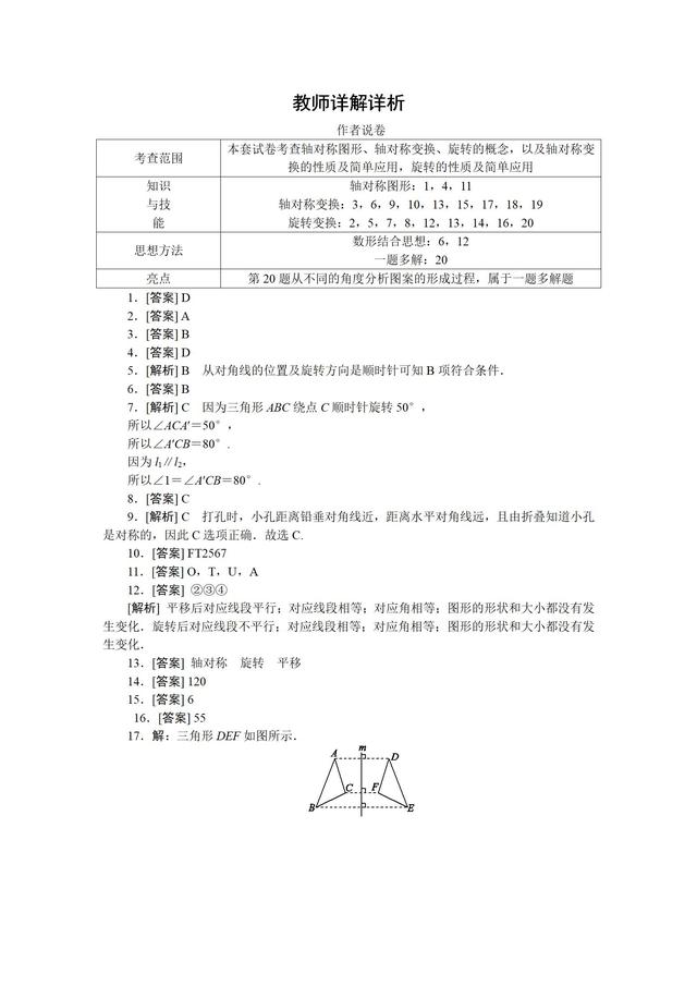 湘教版七年级数学下册轴对称与旋转单元测试题