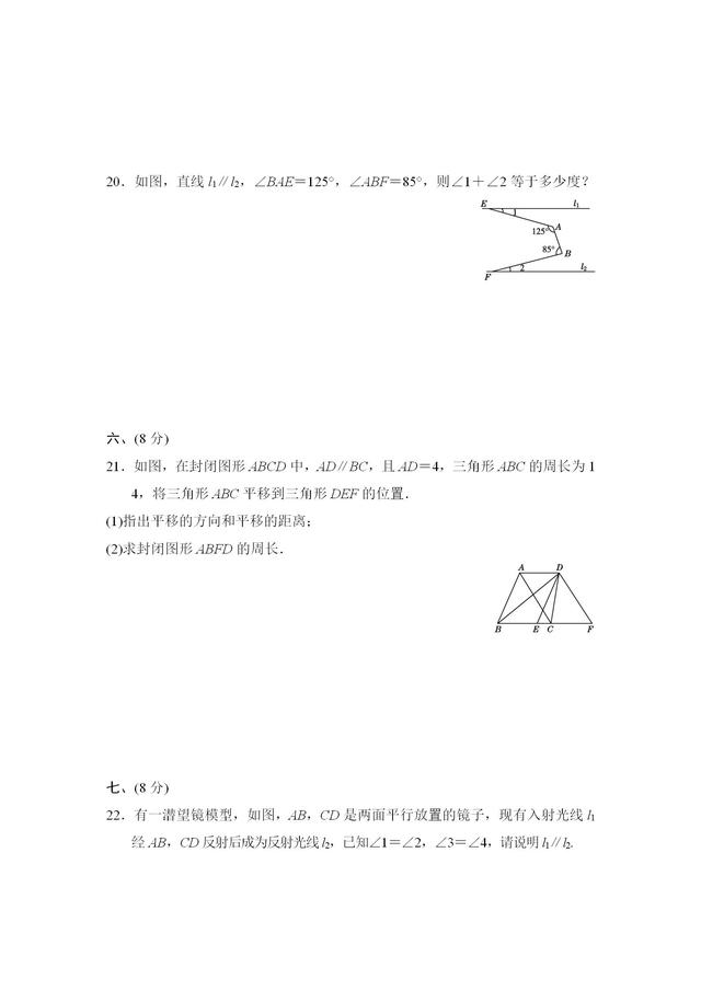 沪科版七年级数学下册第10章达标测试卷