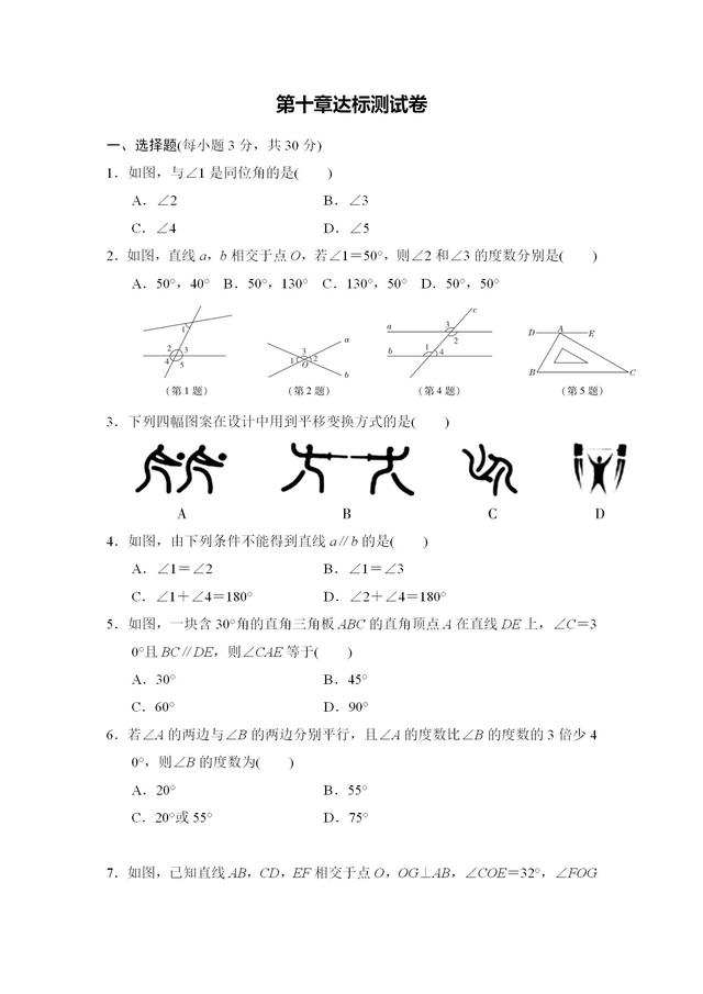 沪科版七年级数学下册第10章达标测试卷