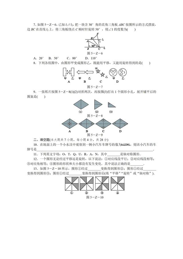 湘教版七年级数学下册轴对称与旋转单元测试题