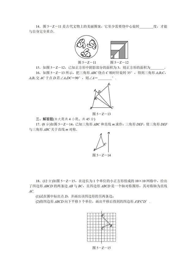 湘教版七年级数学下册轴对称与旋转单元测试题