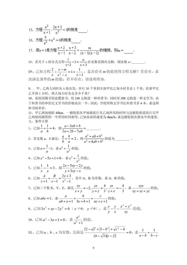 华师大版八年级下册分式复习材料