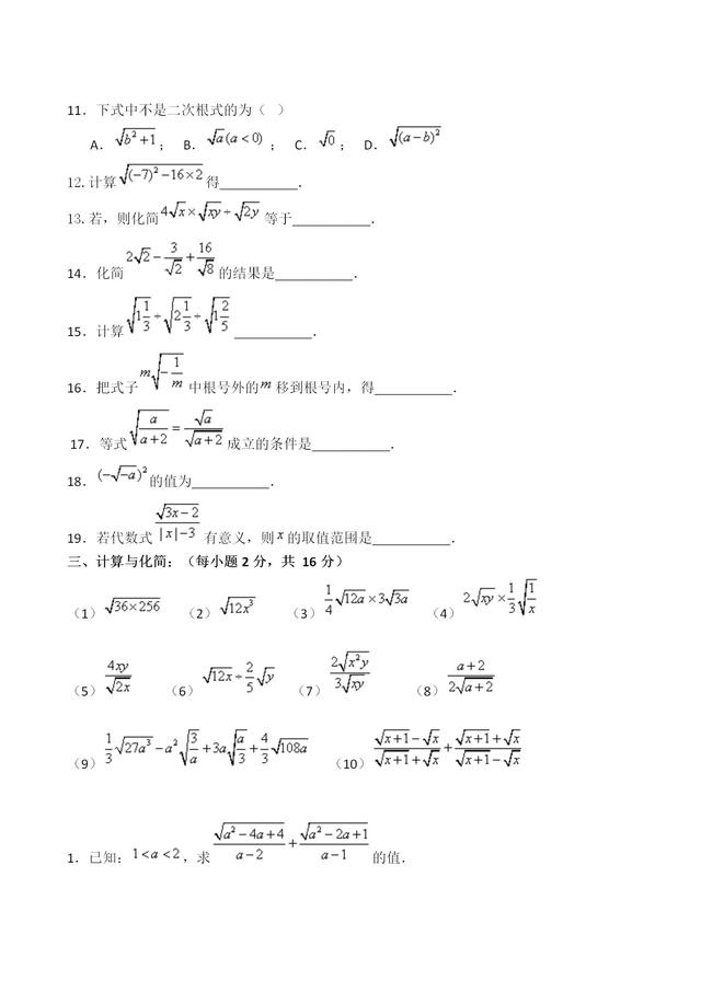 人教版八年级下学期《二次根式》知识点归纳和题型归类