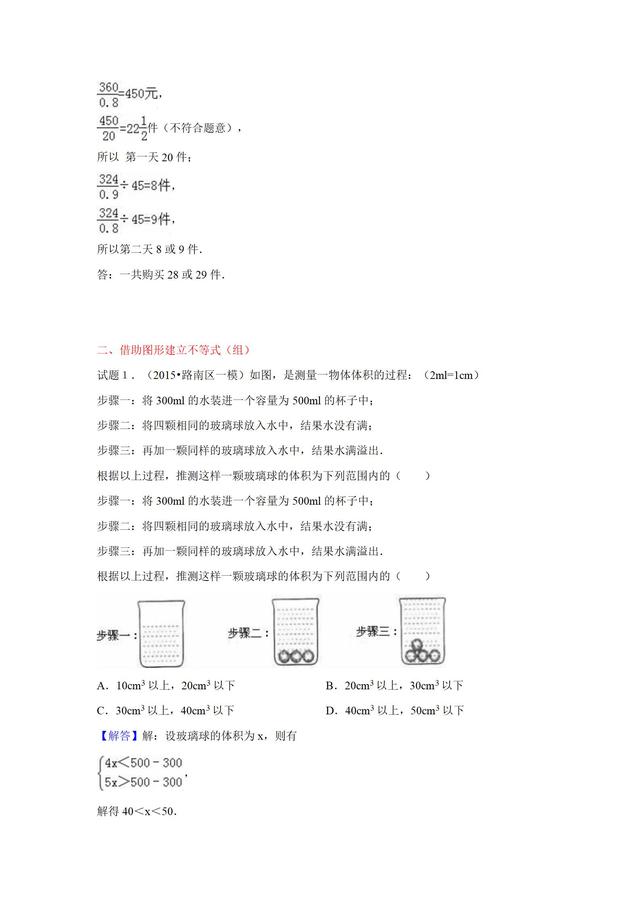 华师大版七年级下册第８章一次不等式应用题专训