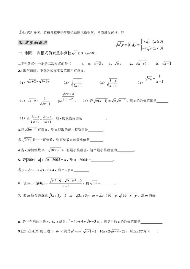 人教版八年级下学期《二次根式》知识点归纳和题型归类