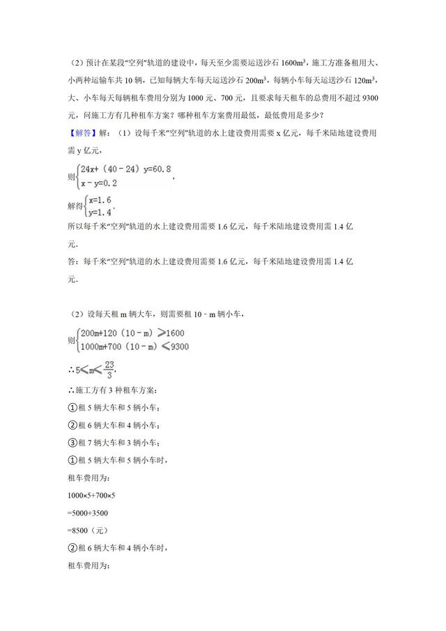 华师大版七年级下册第８章一次不等式应用题专训