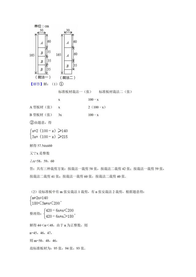 华师大版七年级下册第８章一次不等式应用题专训