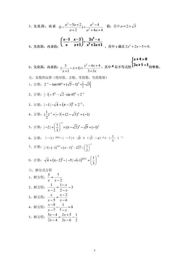 华师大版八年级下册分式复习材料