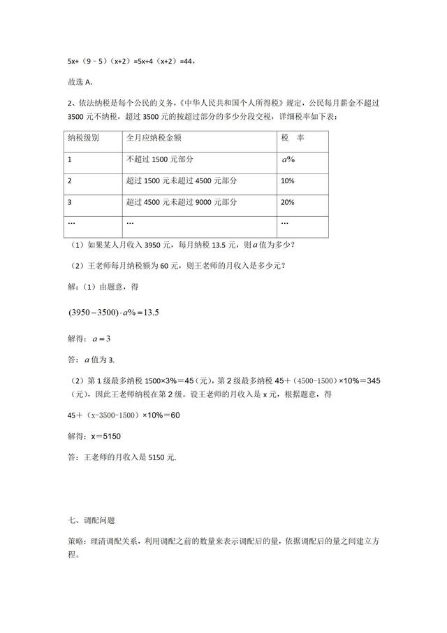 华师大版数学七年级下册一元一次方程应用题专题训练