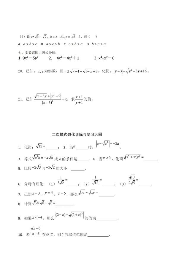 人教版八年级下学期《二次根式》知识点归纳和题型归类