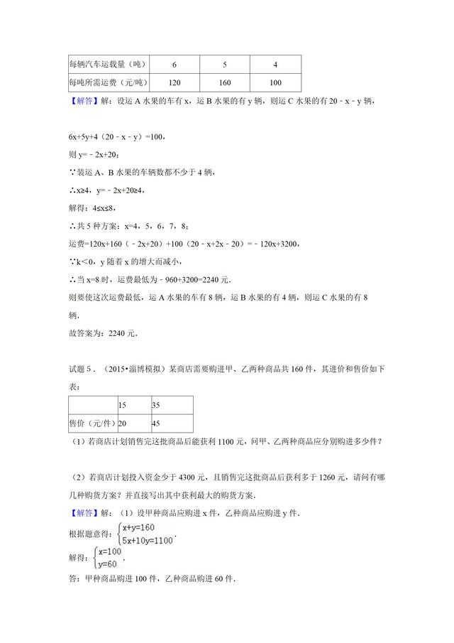 华师大版七年级下册第８章一次不等式应用题专训