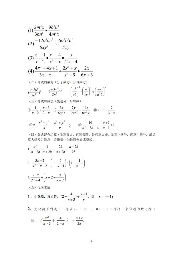 华师大版八年级下册分式复习材料