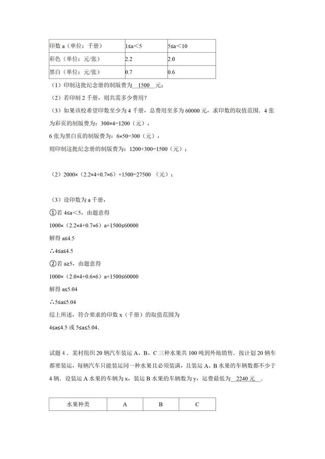 华师大版七年级下册第８章一次不等式应用题专训