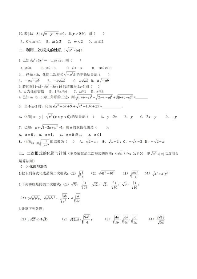 人教版八年级下学期《二次根式》知识点归纳和题型归类