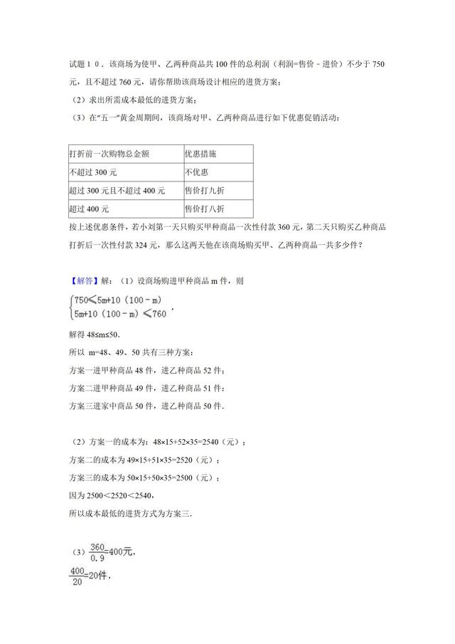 华师大版七年级下册第８章一次不等式应用题专训