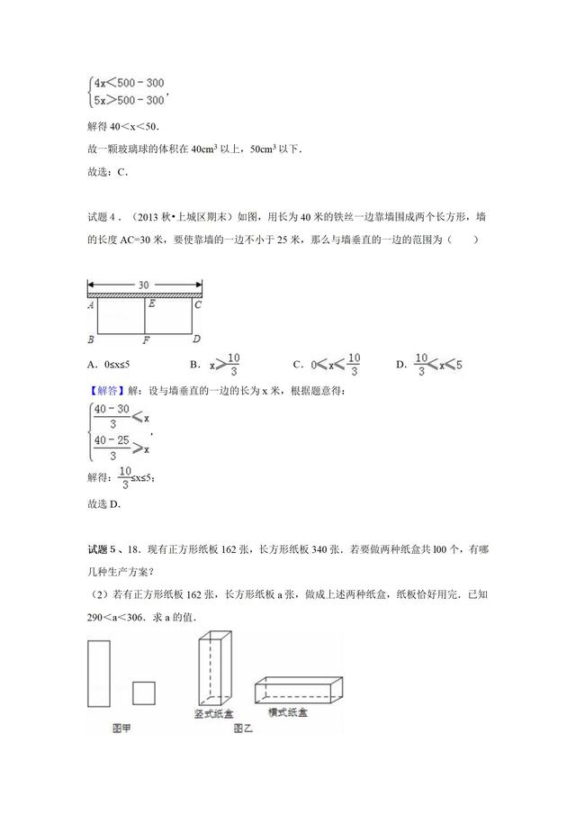 华师大版七年级下册第８章一次不等式应用题专训