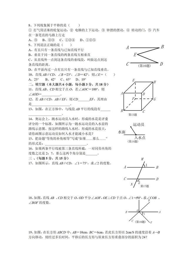 人教版七年级数学下册第五章《相交线与平行线》测试卷