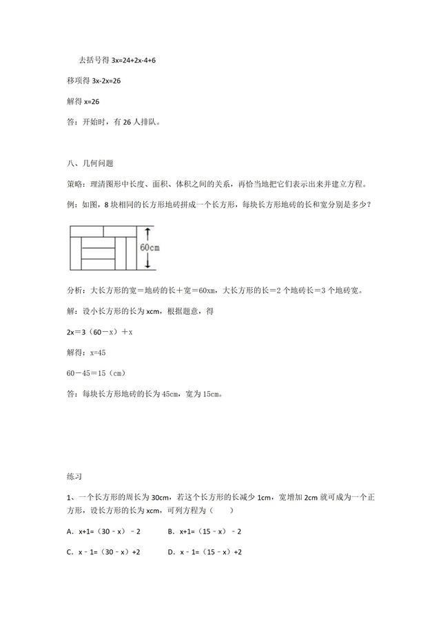 华师大版数学七年级下册一元一次方程应用题专题训练