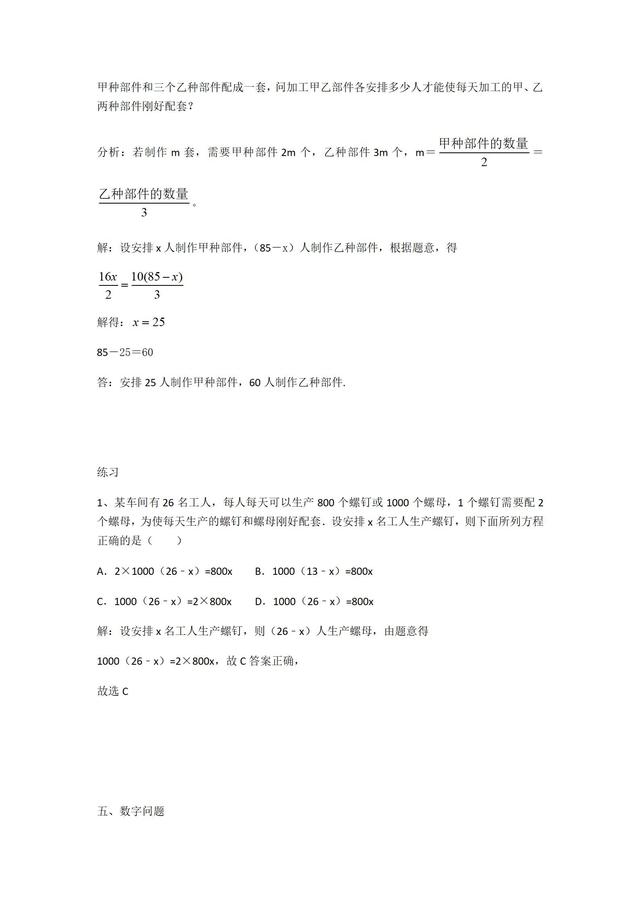 华师大版数学七年级下册一元一次方程应用题专题训练