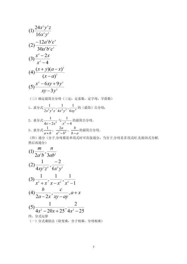 华师大版八年级下册分式复习材料