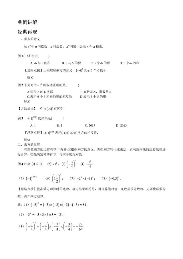 2019年中考数学复习讲义：有理数的乘方