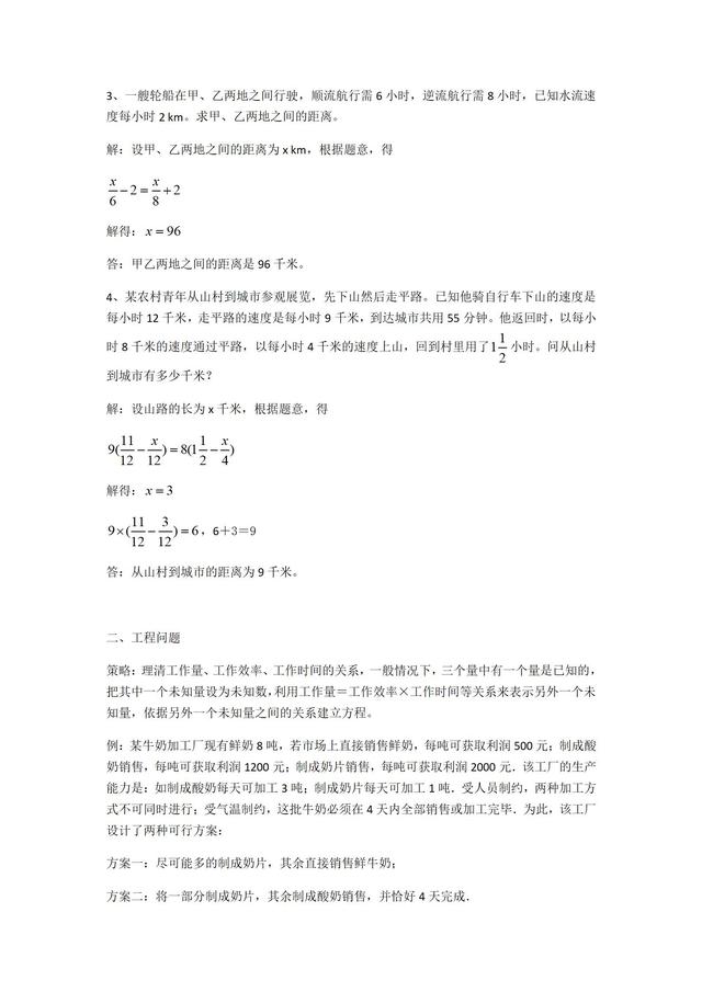 华师大版数学七年级下册一元一次方程应用题专题训练