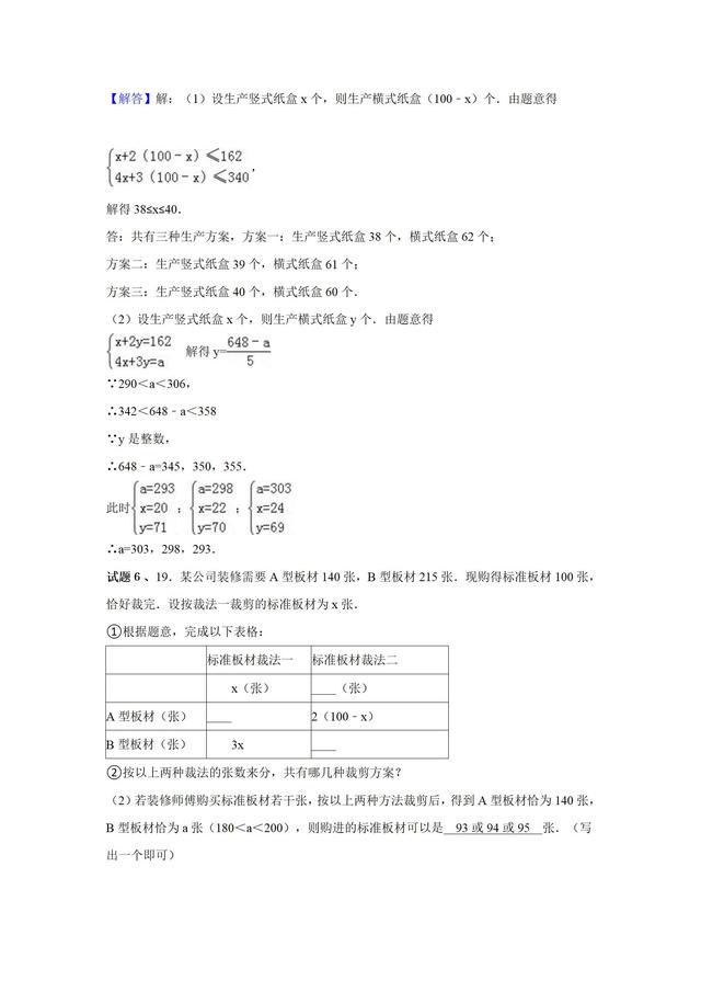 华师大版七年级下册第８章一次不等式应用题专训