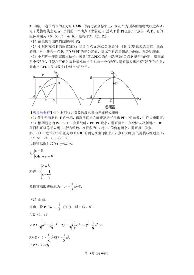 中考数学二次函数综合题专题解析