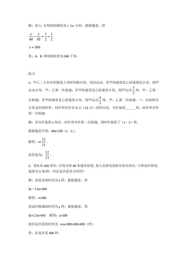 华师大版数学七年级下册一元一次方程应用题专题训练