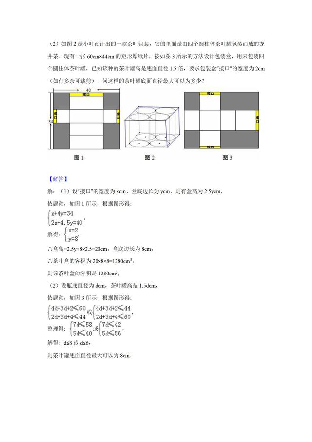 华师大版七年级下册第８章一次不等式应用题专训